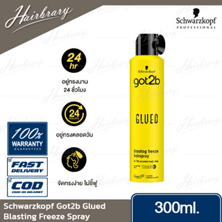 ชวาร์สคอฟ Schwarzkopf Got2b Glued Blasting Freeze Spray 300ml. ก๊อตทูบี กลู บลาสติ้ง ฟรีซ สเปรย์จัดแต่งทรงผม อยู่ทรงนาน