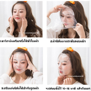 แผ่นมาร์คหน้า แผ่นพลาสติกใสมาร์กหน้า แบบใช้แล้วทิ้ง สินค้าพร้อมส่งในไทย