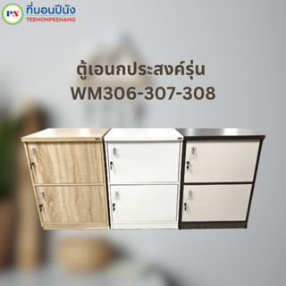 ที่นอนปีนัง ล็อกเกอร์ **มีกุญแจล็อค** ตู้เอนกประสงค์ 2-4ชั้น WM306-307-308 กว้าง60m **ส่งเฉพาะ กทม.ปริมณฑล เท่านั้น **