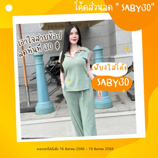 [ใส่โค้ด SABY30 ลดเพิ่ม 30฿] เซต2ชิ้นเสื้อแต่งทูโทนพร้อมขายาว