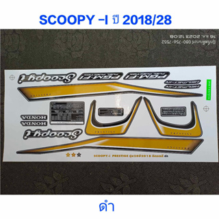 สติ๊กเกอร์ Scoopy LED สีดำ ปี 2018 รุ่น 28