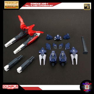 พร้อมส่ง P-BANDAI MG 1/100 GUNDAM AGE-1 FULL GLANSA EXPANSION SET