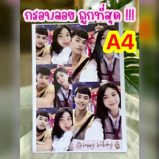 กรอบลอยโฟโต้ ชัดกว่าไวนิล A4 ถูกที่สุด (ส่งรูปทางแชทได้เลย) กรอบไดคัท กรอบรูป ของขวัญวันพิเศษ