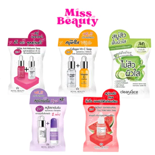 (1 ก้อน) Royal Beauty Soap สบู่ รอยัล บิวตี้ 5 สูตร วิตซี / ไฮยา / สิว / แก้ฝ้า / กลูต้า