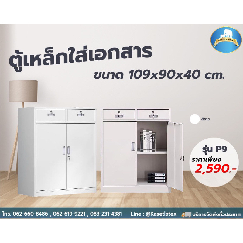 ตู้เอกสาร รุ่น P9 ขนาด109*90*40 สีขาว