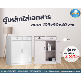 ตู้เอกสารขนาด109*90*40สีขาว