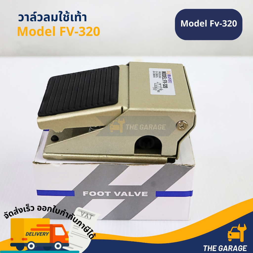 วาล์ว วาล์วลมใช้เท้า วาล์วลม  FOOT VALVE รุ่น FV-320