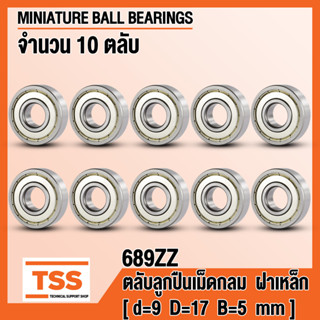 689ZZ (9x17x5 mm) ตลับลูกปืนเม็ดกลมร่องลึก ฝาเหล็ก 689-2Z, 689Z (MINIATURE BALL BEARINGS) 689 ZZ (จำนวน 10 ตลับ)