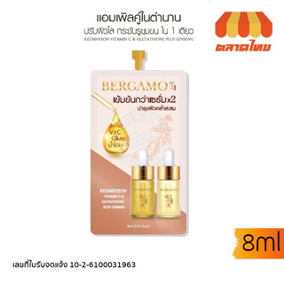 (1 ซอง) เซรั่มเข้มข้น เบอร์กาโม่ บำรุงผิวคล้ำเสียสะสม 8 มล. Bergamo Keumhyeon Vitamin C &amp; Glutathione Plus Ginseng 8 ml.