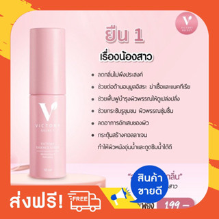 สเปรย์ฉีดจระงับกลิ่น น้องสาว victory secret essence spray สเปรย์จิมิ หลีหอม