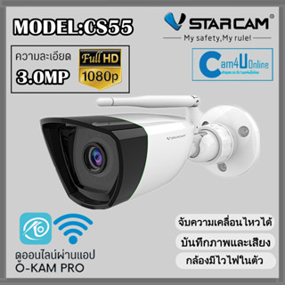 Vstarcam กล้องวงจรปิดกล้องใช้ภายนอก รุ่น CS55 3.0MP H264 ใหม่ล่าสุด