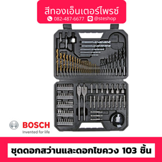 BOSCH #2608594070 ชุดดอกสว่านและดอกไขควง 103ชิ้น