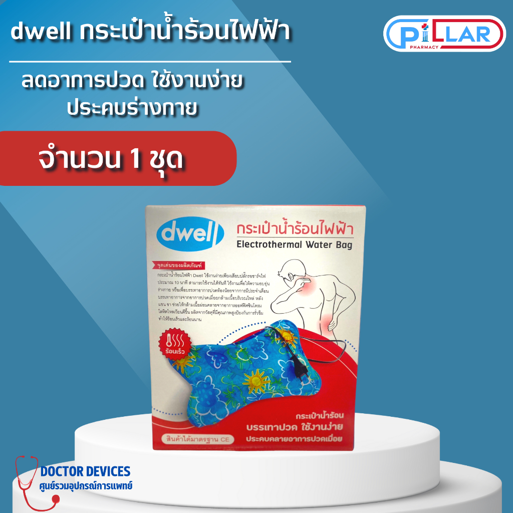 Dwell กระเป๋าน้ำร้อน ประคบอาการปวดเมื่อยตามร่างกาย คละสี จำนวน 1 กล่อง