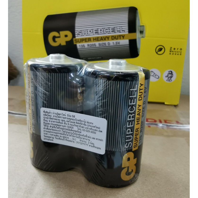 ถ่าน D - GP Carbon Zine Supercell (13S-R20P) size D 1.5V แพค2ก้อน D-ดำ (สินค้าพร้อมส่ง)