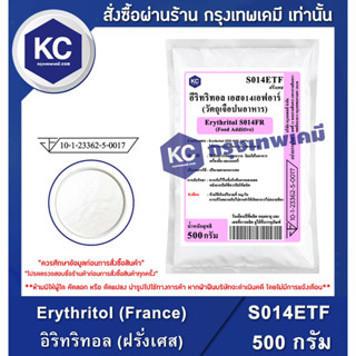 S014ETF-500G Erythritol (France) : อิริทริทอล (ฝรั่งเศส) 500 กรัม สารให้ความหวานแทนน้ำตาล น้ำตาลคีโต Keto