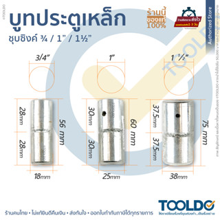 บู๊ทประตูเหล็ก บู๊ตเพลาขาว บูท บูซ บู๊ซ ประตู 3/4" 1" 1.5" 1ชิ้น คุณภาพดี ทนทาน Silver Barrel Hinge