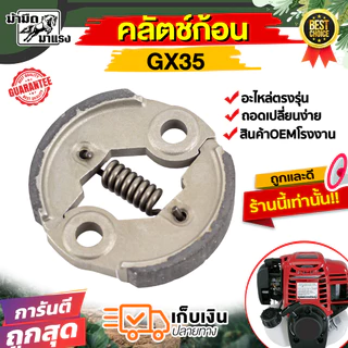 คลัทช์เครื่องตัดหญ้า/เครื่องพ่นยา GX35NB411 RBC411 767 260 อะไหล่เครื่องตัดหญ้า อะไหล่เครื่องพ่นยา