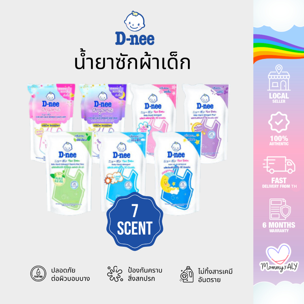 D-nee ดีนี่ น้ำยาซักผ้าเด็ก นิวบอร์น อ่อนโยน ไม่ระคายเคืองผิว ถุงเติม ขนาด 550/600 ml.