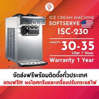 เครื่องทำไอศกรีมซอฟท์เสิร์ฟ Softserve รุ่น ISC-230 เครื่อง 3 หัวจ่ายประสิทธิภาพสูง แยกการทำงานสองฝั่ง