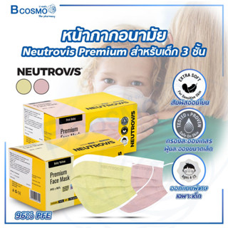 หน้ากากอนามัยเด็ก Neutrovis Premium หน้ากาก 3 ชั้น [ 1 กล่อง/30 ชิ้น ]