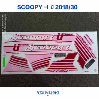 สติ๊กเกอร์ Scoopy LED สีชมพูแดง ปี 2018 รุ่น 30