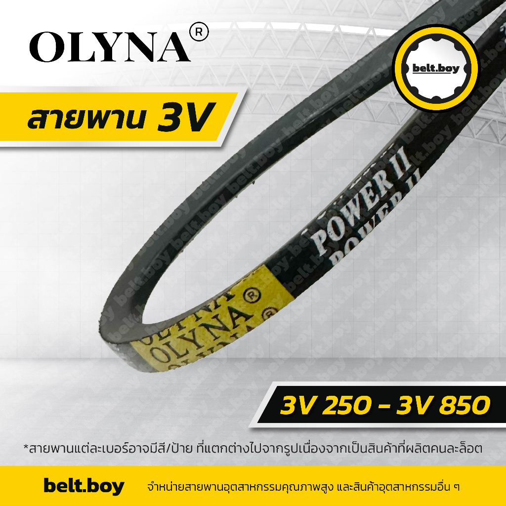 สายพาน OLYNA สายพานร่อง 3V หน้ากว้าง 9.5mm. ความหนา 8.0mm. ความยาว 3V250 - 3V850