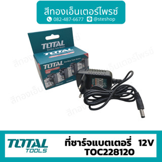 Total ที่ชาร์จแบตเตอรี่ 12V 2A รุ่น TOC228120