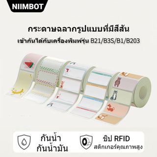 NIIMBOT B21/B3S/B1 ป้ายชื่อกระดาษสติกเกอร์กันน้ำการจำแนกเก็บสติกเกอร์สีสำหรับ