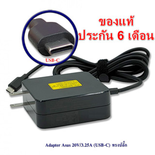 Adaptor แท้ Asus Zenbook 14 UM425 UX425JA UX425J UM425IA UM425I