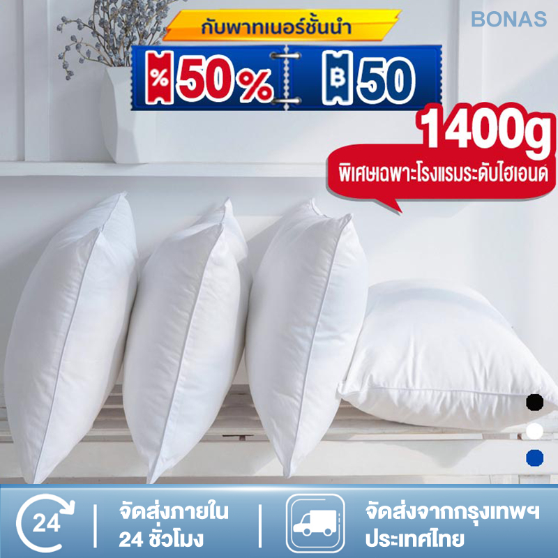 BONAS หมอน Hilton Pillow1400g/1200g/1000g โรงแรม 5 ดาว หมอนนุ่มพิเ ใยสังเคราะห์ หมอนนอน หมอนสูง