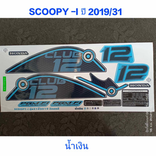 สติ๊กเกอร์ Scoopy LED  สีน้ำเงิน ปี 2019 รุ่น 31