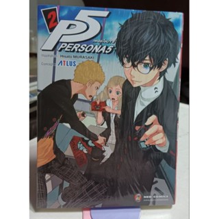 เกมยอดฮิต "เพอร์โซนา 5"  เล่ม 1-2