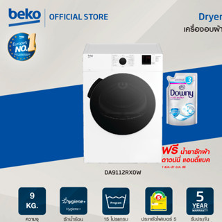 [Pre order 10 วัน] Beko DA9112RX0W เครื่องอบผ้า Vent 9 กก. + ขาตั้ง