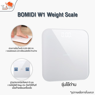 BOMIDI W1 Weight Scale  เครื่องชั่งน้ำหนักดิจิตอล ที่ชั่งน้ำหนัก