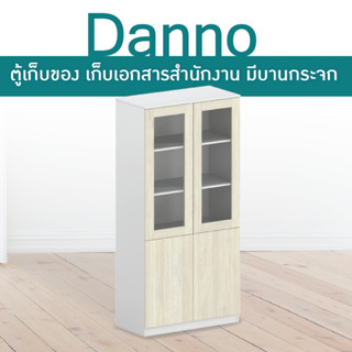 ตู้สำนักงาน จัดเก็บเอกสาร รุ่น Danno (T-CG0804W) FULLHOUSE