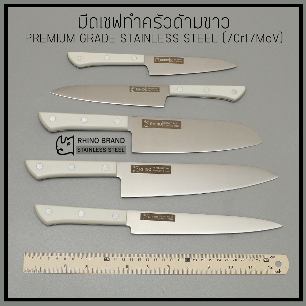 RHINO BRAND มีดเชฟทำครัวด้ามขาว ใบมีดแสตนเลสเกรดพรีเมี่ยม No. 5605 / 6605 / 7635 / 8605 ทำอาหาร คมสุดๆ (ของแท้)