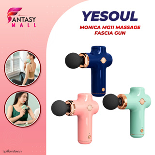 YESOUL Monica Muscle Massage Gun ปืนนวด เครื่องนวดไฟฟ้า ปืนนวดกล้ามเนื้อ เครื่องนว