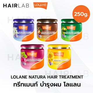 พร้อมส่ง Lolane Natura Hair Treatment 250g โลแลน เนทูร่า แฮร์ ทรีทเม้นท์ ครีม บำรุงผม หมักผม ทรีทเม้น