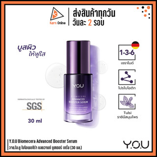 Y.O.U Biomecera Advanced Booster Serum วาย.โอ.ยู ไบโอเมอซีร่า แอดวานซ์ บูสเตอร์ เซรั่ม (30 มล.)