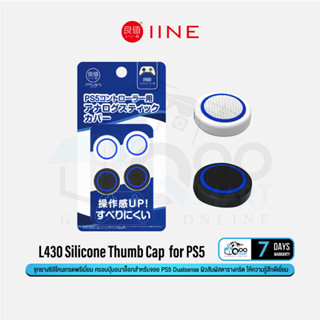 IINE L430 Silicone Thumb Cap for PS5 Controller จุกยางซิลิโคน ครอบปุ่มอนาล็อกเกรดพรีเมี่ยม สำหรับจอย PS5 #Qoomart