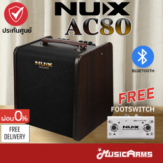 [ใส่โค้ดลด1000บ.] [พร้อมส่ง] Nux AC-80 แอมป์อคูสติก NUX Stageman II AC80 แถมฟรี ฟุตสวิตซ์ +ประกันศูนย์ 1ปี Music Arms