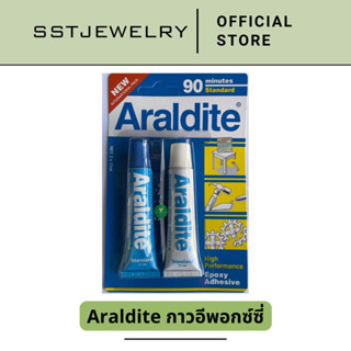 (ราคาต่อ 12 ชุด) กาวอาราไดท์ กาวอีพอกซ์ซี่แบบผสม (สีใส) Araldite ฟ้า-ขาว แห้งช้า 90 นาที