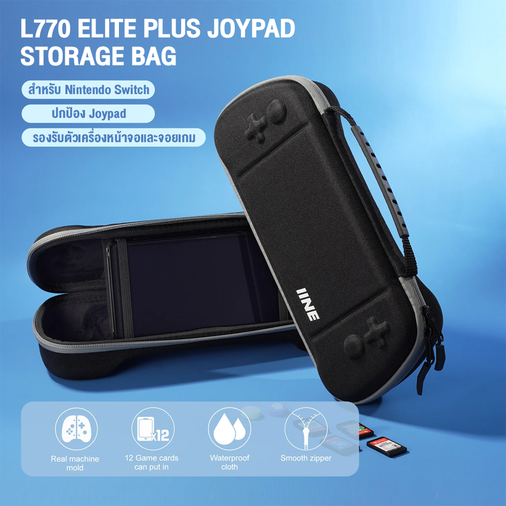 IINE Elite Plus Joypad Storage Bag กระเป๋าสำหรับใส่เครื่องเล่นเกม Switch กันกระแทก การตก และ รอยขีดข่วน #Qoomart
