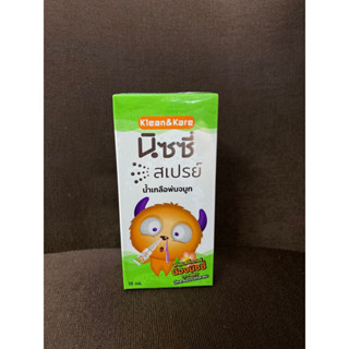 Nizzy spray นิซซี่ สเปรย์พ่นจมูก 18 ml