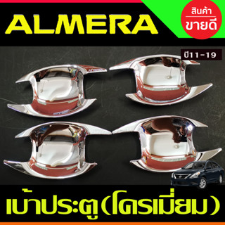 เบ้ารองมือ ถาดรองมือประตู ชุบโครเมี่ยม 4ชิ้น NISSAN ALMERA 2012 2013 2014 2015 2016 2017 2018 2019 (A)