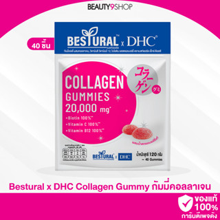 N55 /  Bestural x DHC Collagen Gummy คอลลาเจนแบบเคี้ยว (40 เม็ด) กัมมี่