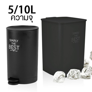 ถังขยะเหยียบ ความจุ 5L/10L ถังขยะ ถังขยะใหญ่ พลาสติก ถังขยะแบบเหยียบ Plastic trash can Thejoyful