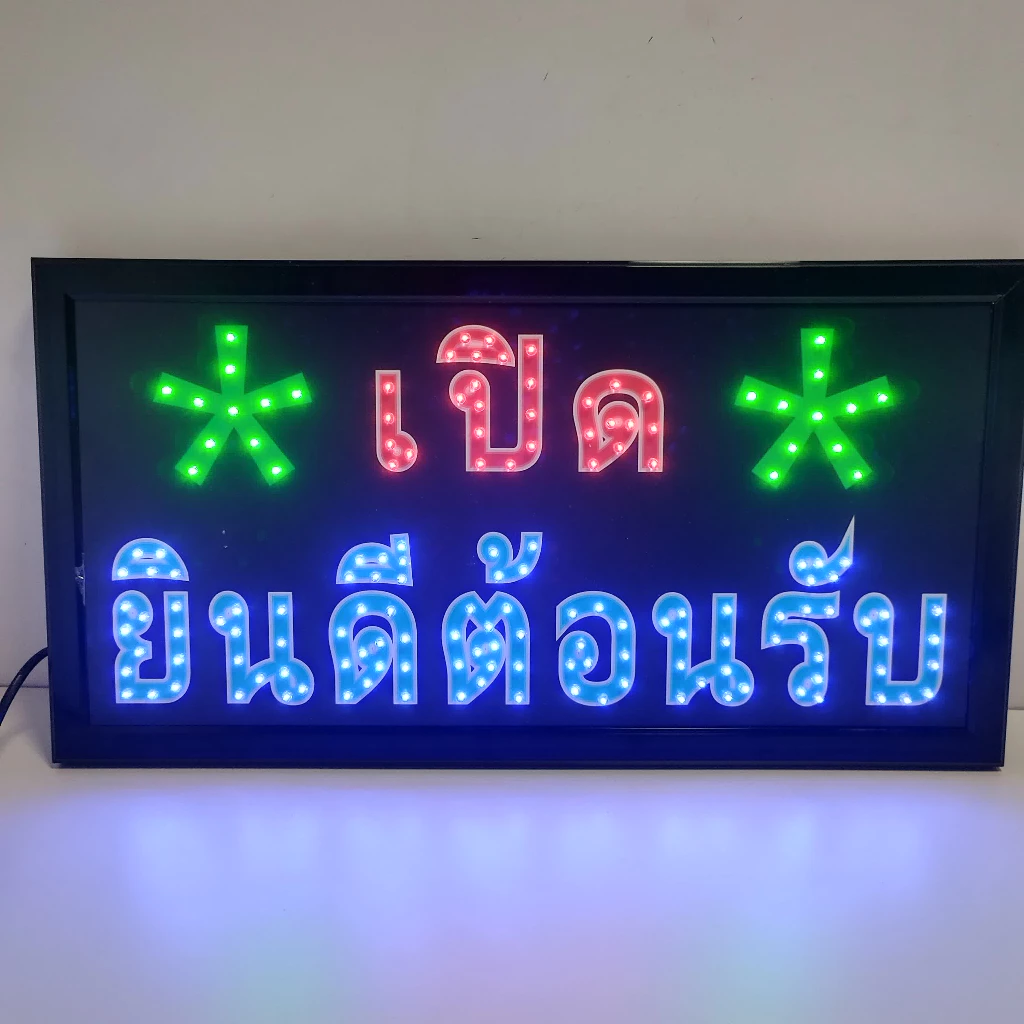 ป้ายไฟLED ป้ายไฟ ป้ายไฟร้าน ป้ายไฟวิ่ง ป้ายไฟตัวอักษร ป้ายไฟ เปิด ยินดีต้อนรับ