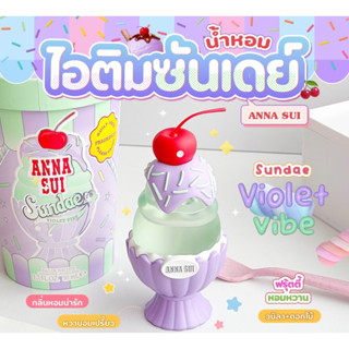 ✅พร้อมส่ง/ของแท้💯✅ น่ารักอีกแล้ว กลิ่หอมน่ารัก✨✨ ANNA SUI Sundae Violet Vibe EDT 50ml✨✨