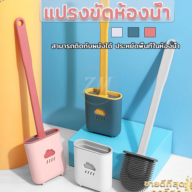 แปรงขัดส้วม พร้อมฐานตั้ง ที่ขัดห้องน้ำ พลาสติกPP+ซิลิโคน ขนแปรงหนาแน่น ทำความสะอาดได้ล้ำลึกทุกซอกทุกมุม มี 3 สี